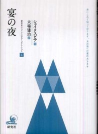 宴の夜 研究社シェイクスピア・コレクション