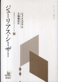 ジューリアス・シーザー 研究社シェイクスピア・コレクション