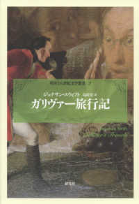 英国十八世紀文学叢書<br> ガリヴァー旅行記