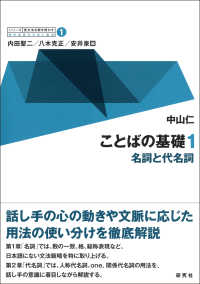 ことばの基礎〈１〉名詞と代名詞