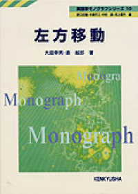 英語学モノグラフシリーズ<br> 文の構造