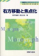 右方移動と焦点化 英語学モノグラフシリーズ