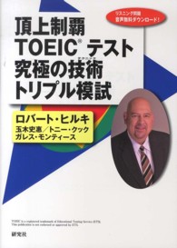 頂上制覇ＴＯＥＩＣテスト究極の技術トリプル模試