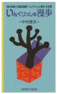 いんぐりっしゅ漫歩 - 朝日新聞人気コラム