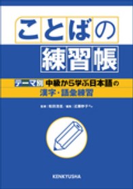 ことばの練習帳 - 『テーマ別中級から学ぶ日本語』の漢字・語彙練習