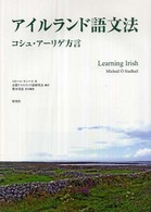 アイルランド語文法―コシュ・アーリゲ方言