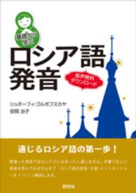 基礎から学ぶロシア語発音