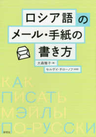 ロシア語のメール・手紙の書き方