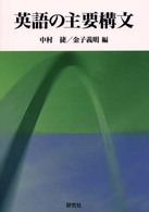 英語の主要構文