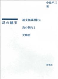 島の眺望 - 補文標識選択と島の制約と受動化