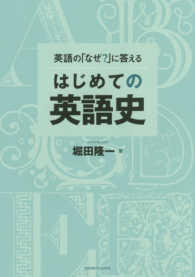 英語の「なぜ？」に答える　はじめての英語史