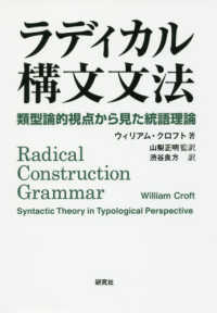 ラディカル構文文法 - 類型論的視点から見た統語理論