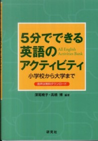 ５分でできる英語のアクティビティ - 小学校から大学まで