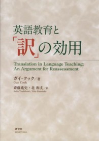 英語教育と「訳」の効用