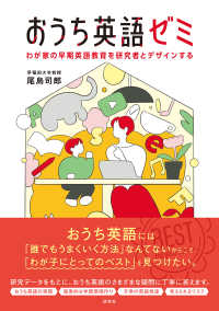 おうち英語ゼミ - わが家の早期英語教育を研究者とデザインする
