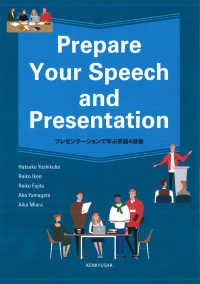 Ｐｒｅｐａｒｅ　Ｙｏｕｒ　Ｓｐｅｅｃｈ　ａｎｄ　Ｐｒｅｓｅｎｔａｔｉｏｎ - プレゼンテーションで学ぶ英語４技能