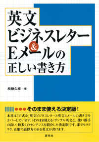 英文ビジネスレター＆Ｅメールの正しい書き方