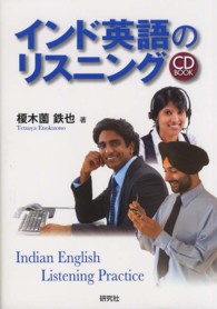 ＣＤ　ｂｏｏｋ<br> インド英語のリスニング