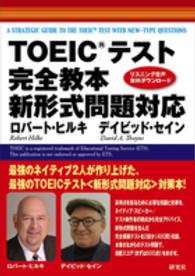 ＴＯＥＩＣテスト完全教本 - 新形式問題対応