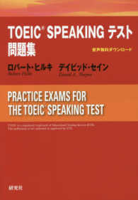 ＴＯＥＩＣ　ＳＰＥＡＫＩＮＧテスト問題集 - 音声無料ダウンロード