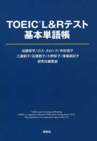 ＴＯＥＩＣ　Ｌ＆Ｒテスト　基本単語帳