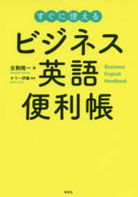 ビジネス英語便利帳 - すぐに使える