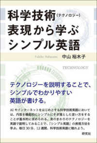 科学技術（テクノロジー）表現から学ぶシンプル英語