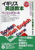 イギリス英語教本ベーシックコース