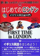 はじめてのロンドン - イギリス英会話入門