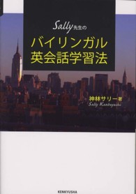 Ｓａｌｌｙ先生のバイリンガル英会話学習法