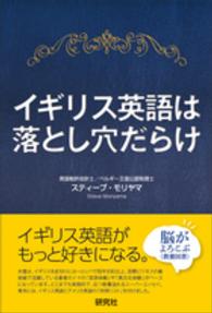 イギリス英語は落とし穴だらけ