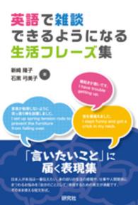 英語で雑談できるようになる生活フレーズ集