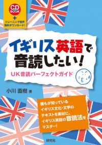 イギリス英語で音読したい！ - ＵＫ音読パーフェクトガイド ＣＤ　ＢＯＯＫ