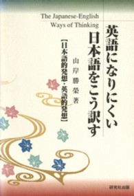 英語になりにくい日本語をこう訳す - 日本語的発想・英語的発想