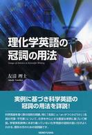 理化学英語の冠詞の用法