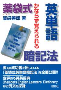 薬袋式英単語暗記法 - かならず覚えられる