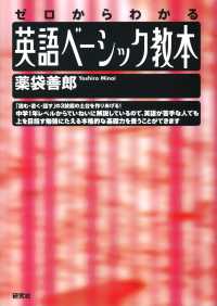 英語ベーシック教本 - ゼロからわかる