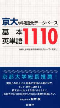 京大・学術語彙データベース基本英単語１１１０