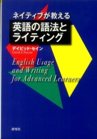 ネイティブが教える英語の語法とライティング