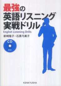 最強の英語リスニング実戦ドリル