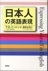 日本人の英語表現