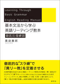 基本文法から学ぶ英語リーディング教本徹底反復練習