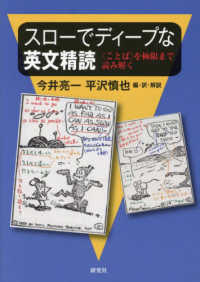 スローでディープな英文精読 - 〈ことば〉を極限まで読み解く