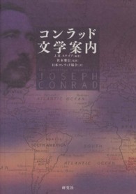 コンラッド文学案内