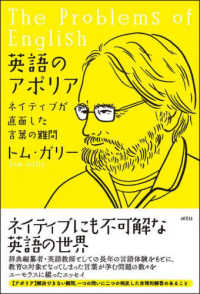 英語のアポリア - ネイティブが直面した言葉の難問