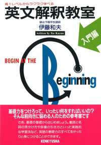 英文解釈教室 〈入門編〉