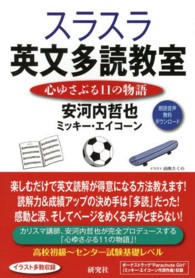 スラスラ英文多読教室 - 心ゆさぶる１１の物語