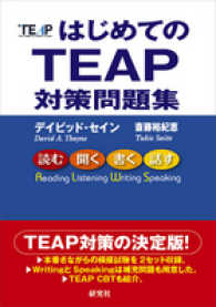 はじめてのＴＥＡＰ対策問題集