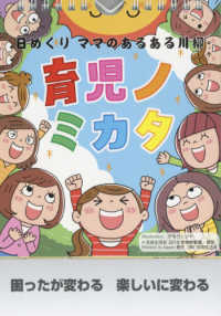 育児ノミカタ - 日めくりママのあるある川柳