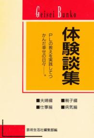 体験談集